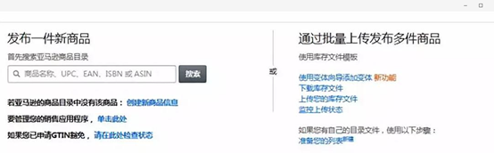 亚马逊从注册到发FBA的整个流程