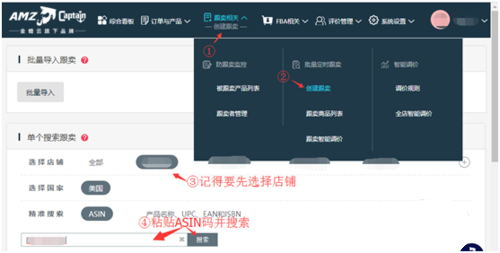 亚马逊跟卖具体操作流程