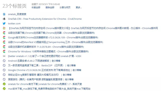 Chrome插件之OneTab有哪些功能？Onetab怎么安装？