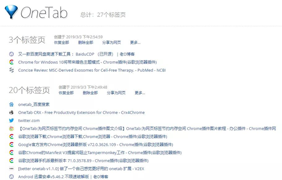 Chrome插件之OneTab有哪些功能？Onetab怎么安装？