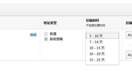 亚马逊澳洲站后台新增配送时效