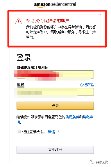 步步惊心，又一大批亚马逊账号无法登陆（最全解析篇）