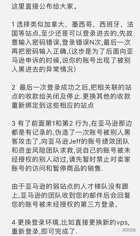 步步惊心，又一大批亚马逊账号无法登陆（最全解析篇）