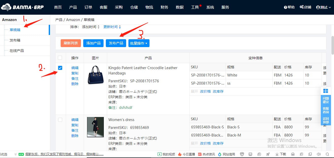 亚马逊卖家福音| 通过斑马ERP光速刊登产品