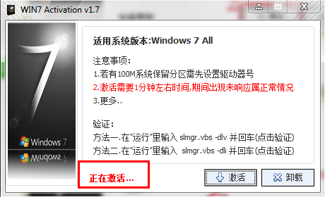 激活Ghost win7旗舰版