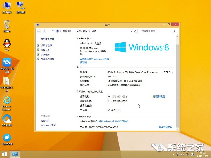 系统重装大师装win8