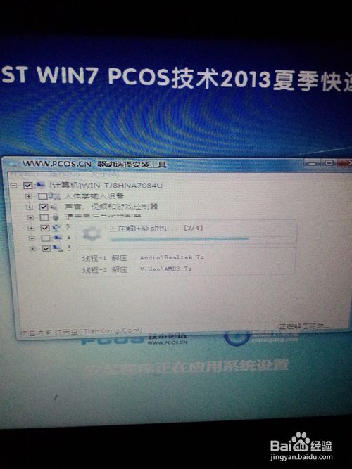 win7笔记本电脑如何重装c盘