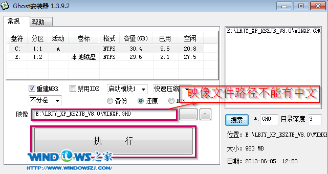 最详细的萝卜家园xp系统安装教程