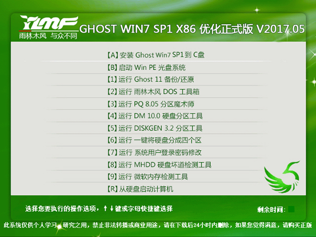 雨林木风win7纯净版64位