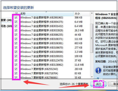 win7怎样进行系统更新