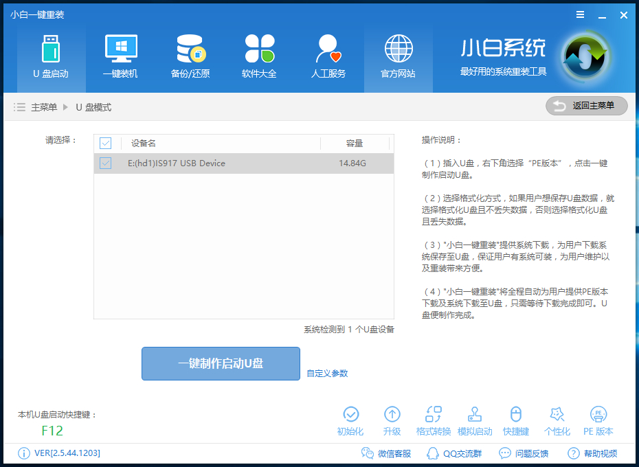 如何用普通U盘装Win7系统（从下载到安装）