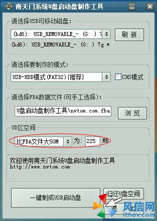 超级详细南天门U盘装机教程设置