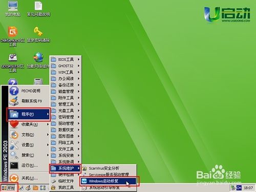 如何使用u启动u盘修复win7系统