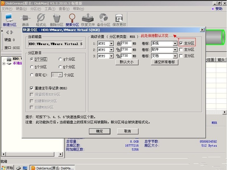 使用DiskGenius分区工具对硬盘进行分区