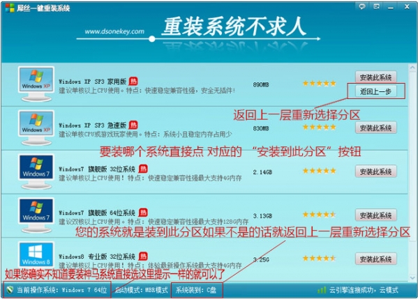 屌丝一键重装大师使用教程