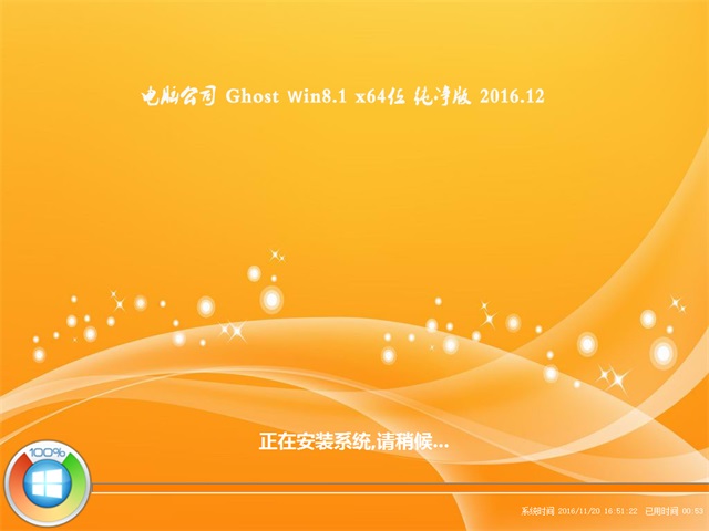 微软win8纯净系统64位