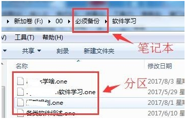 使用onenote笔记本软件