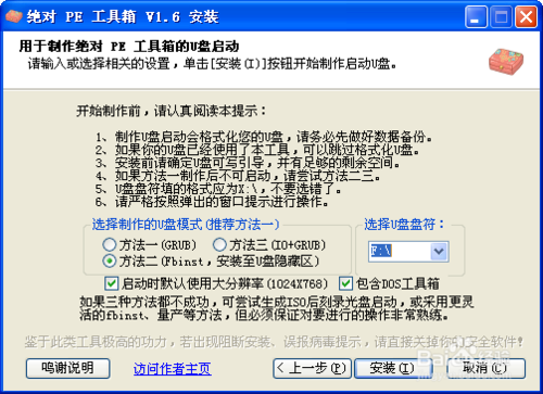 如何制作U盘启动盘（WIN7）