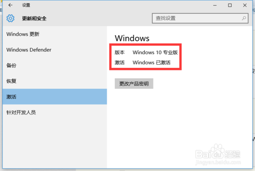 Win10正式版一键激活教程