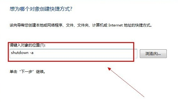 win7设置自动关机