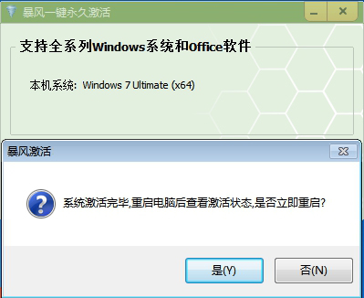 window7 激活工具