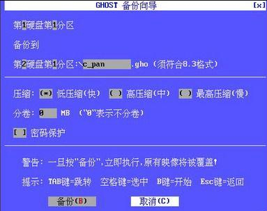 win7系统一键备份还原