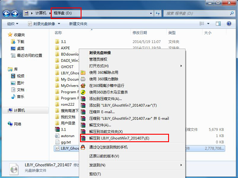 win7sp1新萝卜家园系统最简单的硬盘安装方法