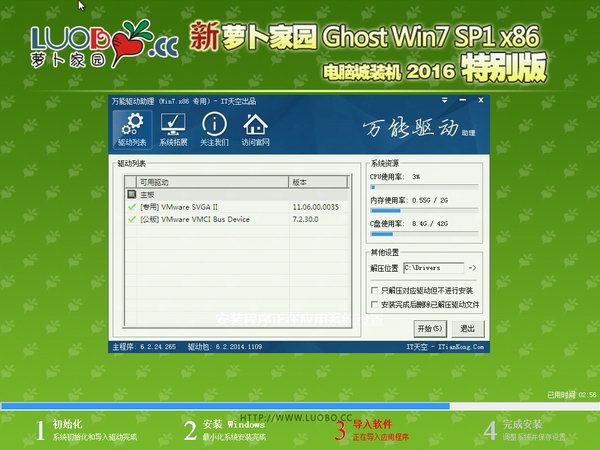 新萝卜家园win7 sp1旗舰版32位下载