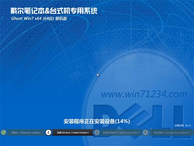 Dell 64位WIN7简体中文旗舰版