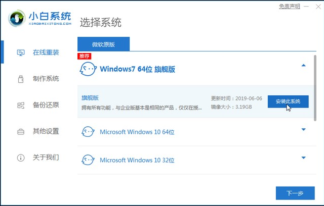 白云一键重装系统win7