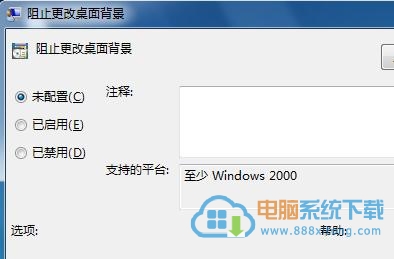 win7系统不能设置U盘背景么?