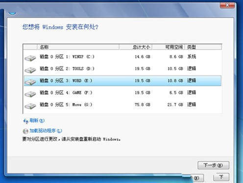 重装系统win7旗舰版