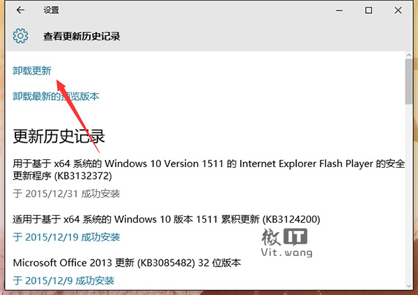 Win10卸载系统更新