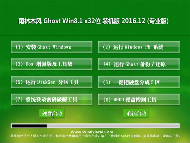 雨林木风windows 8纯净版系统下载