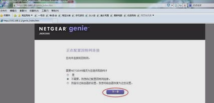 设置netgear路由器