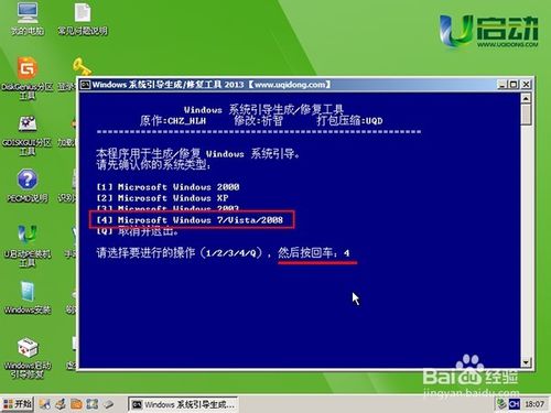 如何使用u启动u盘修复win7系统