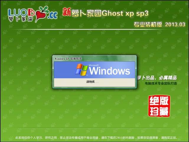 萝卜家园xp sp3