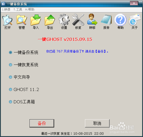 一键ghost安装windows7系统