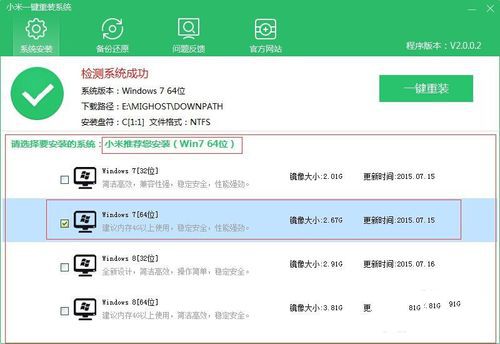 小米一键重装win7系统