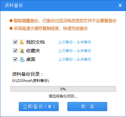 系统之家win8pe安装教程