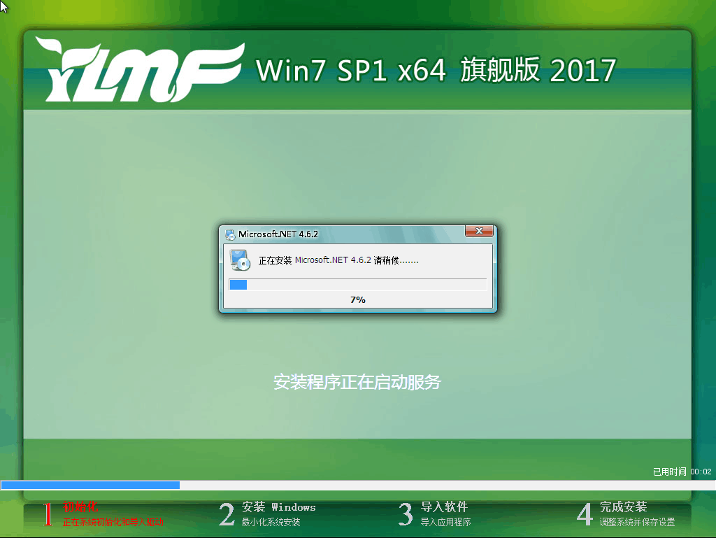 雨林木风系统win7家庭版