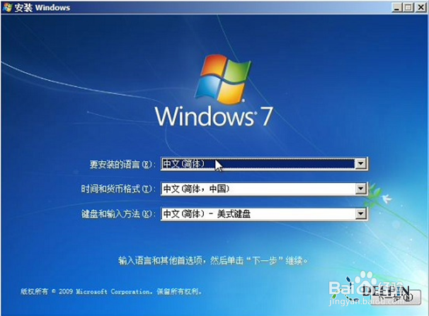 如何U盘安装windows7旗舰版呢?