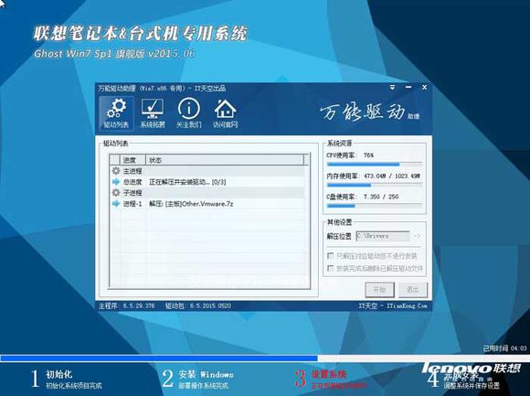 联想旗舰版win7系统32