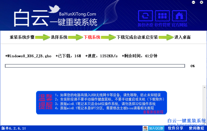 最简单系统一键重装win7