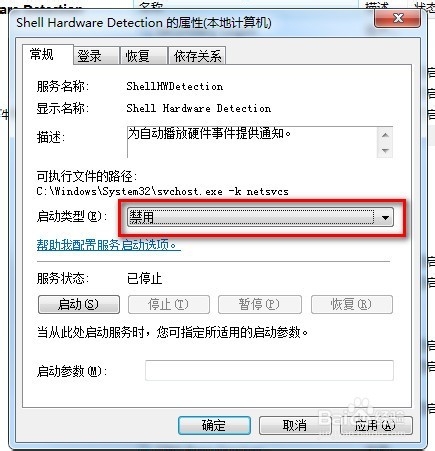 WIN7如何禁止U盘自动启动