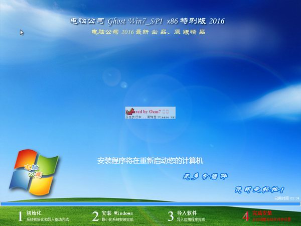 电脑公司win7系统32位旗舰版下载