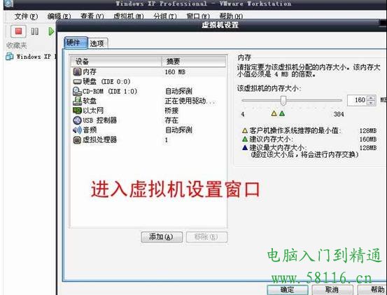 image018 VMware虚拟机安装全文图解教程