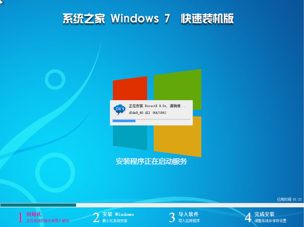 系统之家联想ghost win7旗舰版