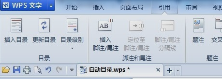 wps自动生成目录