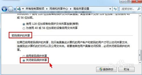 Win7怎么取消X共享文件访问密码